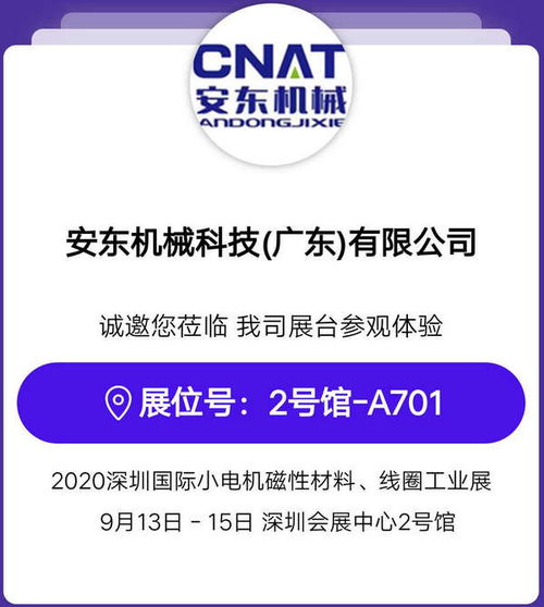 安東機(jī)械亮相第18屆深圳國(guó)際小電機(jī)及電機(jī)工業(yè)、磁性材料展，聚焦技術(shù)創(chuàng)新與轉(zhuǎn)讓